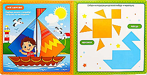 Magnētiskā grāmata- rotaļlieta - Tangrams