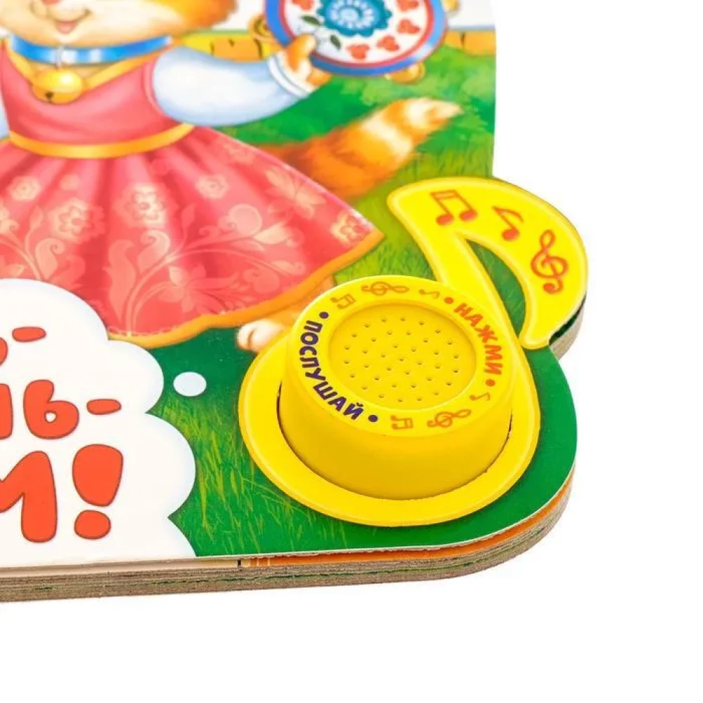 Grāmata ar muzikālo čipu - Ding-ding bom