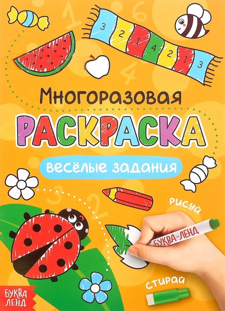 Atkārtota krāsojamā grāmata - Zīmē-izdzēš. Meitenēm