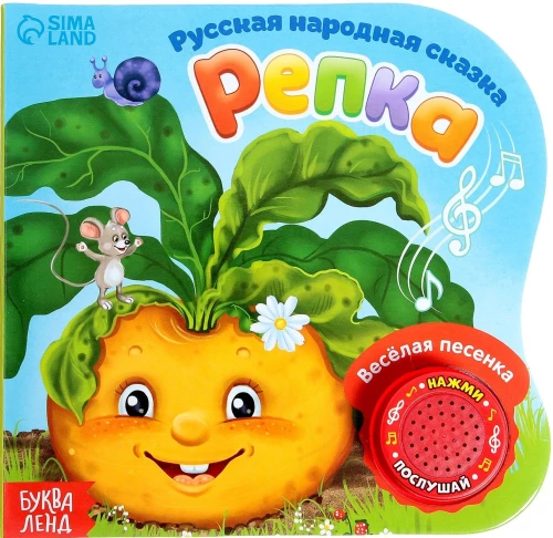 Kartonā grāmata ar muzikālo čipu - Rīse