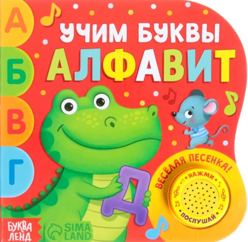 Kartonā grāmata ar muzikālo čipu - Alfabēts