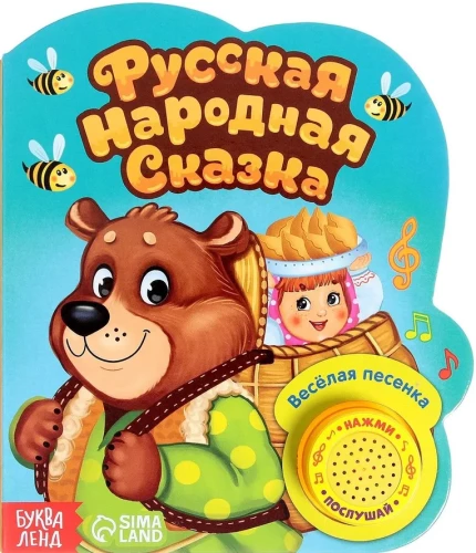 Grāmata ar muzikālo čipu - Krievu tautas pasaka