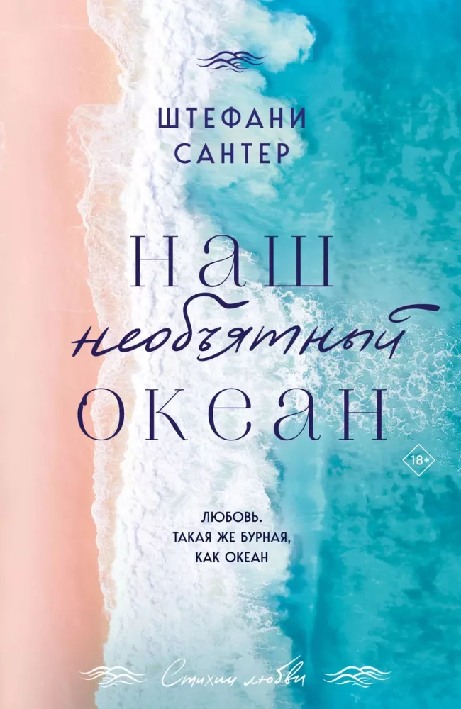Mūsu neaptveramais okeāns
