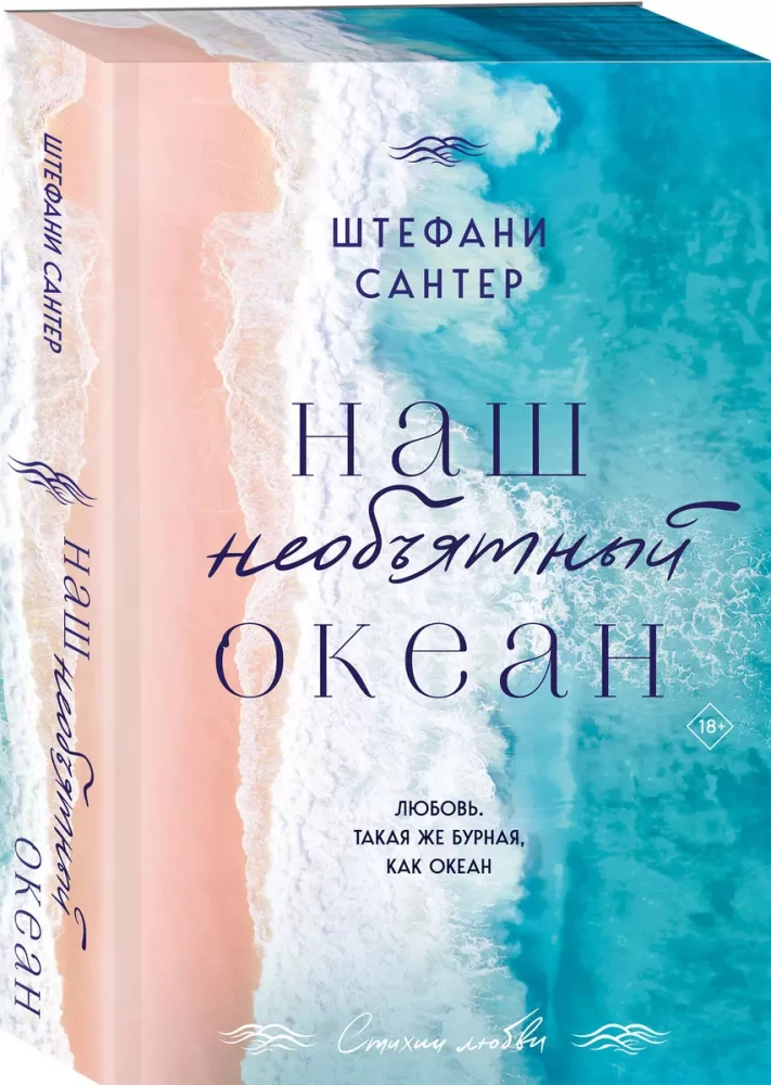 Mūsu neaptveramais okeāns