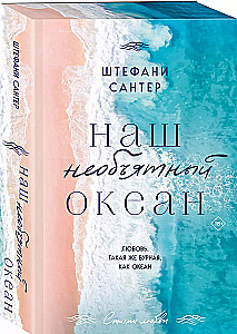 Mūsu neaptveramais okeāns