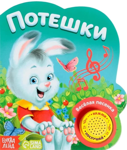 Grāmata ar muzikālo čipu - Poteškas