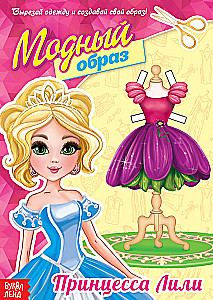 Papīra lellīte - Princese Lili