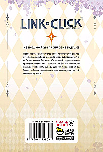 Link Click. Aģents laika. 4. sējums