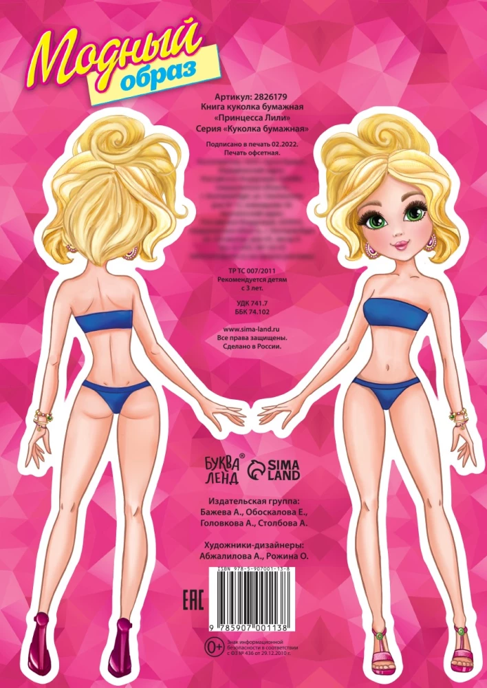 Papīra lellīte - Princese Lili