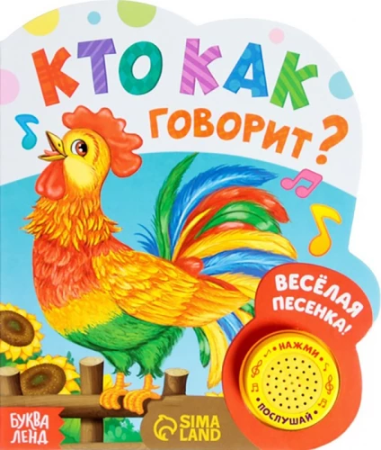 Grāmata ar muzikālo čipu - Kas kā runā