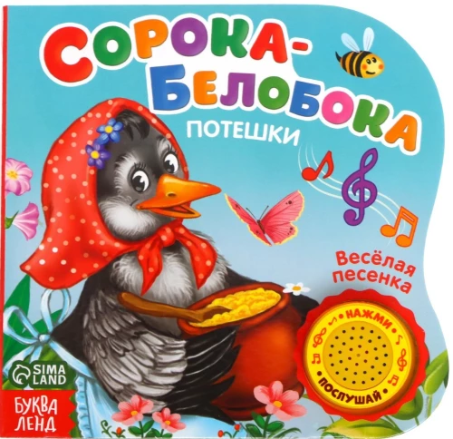 Kartonā grāmata ar muzikālo čipu - Sorkas-bielobokas