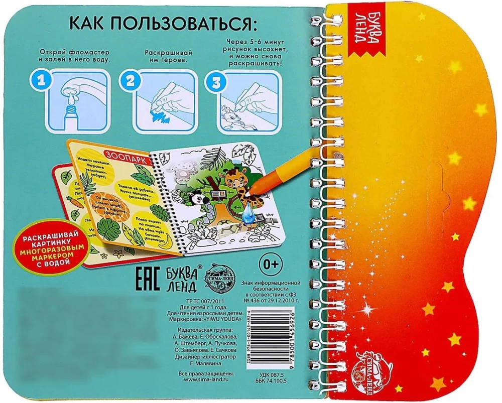 Zīmējam ar ūdeni. Krāso un uzmini