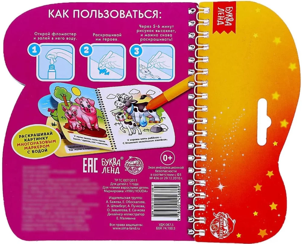 Zīmējam ar ūdeni. Kurš ir kura mazulis?