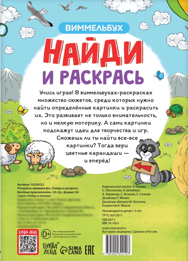 Atrodi un krāso. Jautrie piedzīvojumi