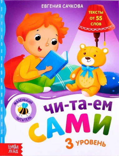 Lasām paši. 3. līmenis