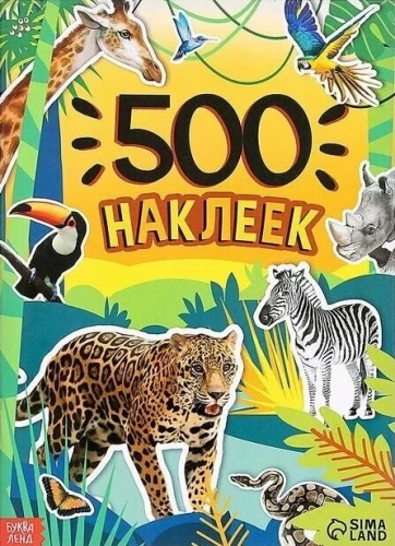 500 uzlīmes. Dzīvnieki
