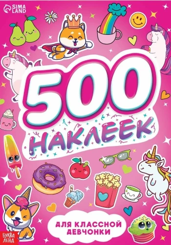 500 uzlīmes. Klasiskai meitenei