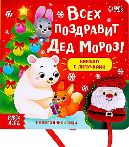 Grāmata ar lipīgām uzlīmēm - Visiem sveicienus nosūtīs Ziemassvētku vecītis!