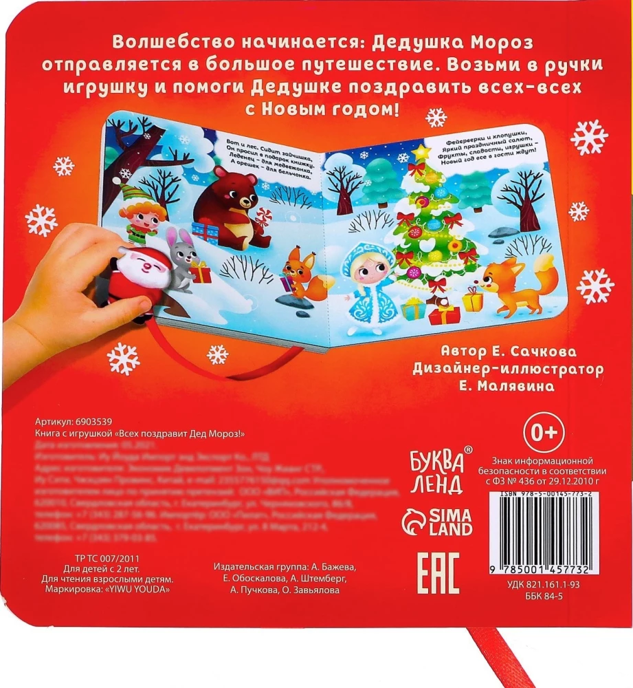 Grāmata ar lipīgām uzlīmēm - Visiem sveicienus nosūtīs Ziemassvētku vecītis!