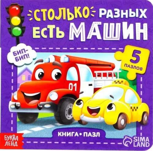 Cik daudz dažādu mašīnu