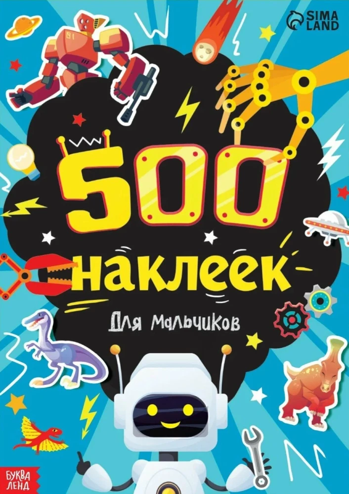 500 uzlīmju. Zēniem
