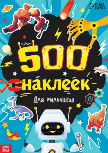 500 uzlīmju. Zēniem