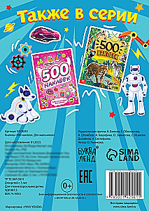 500 uzlīmju. Zēniem