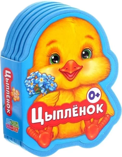 Mīkstā grāmata EVA - Cālis