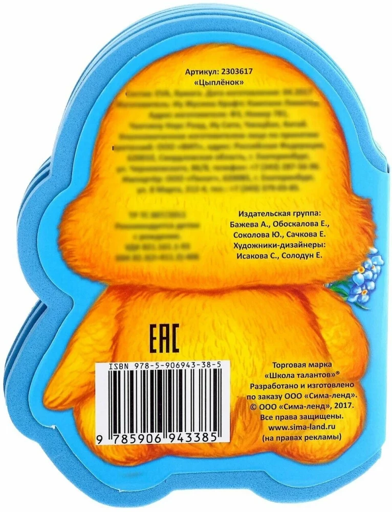 Mīkstā grāmata EVA - Cālis