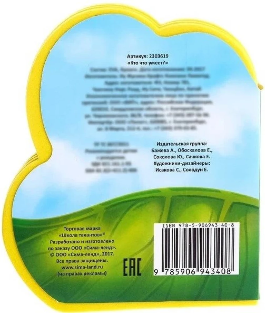 Mīkstā grāmata EVA - Kas ko prot