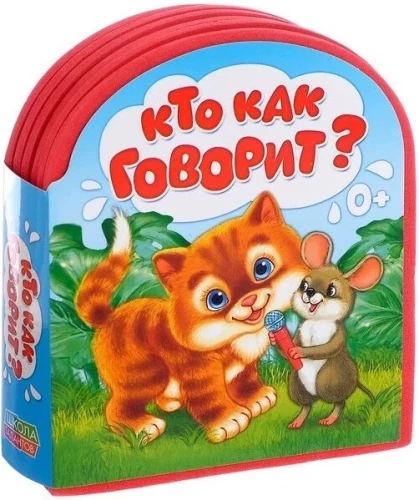 Mīkstā grāmata EVA - Kas kā runā