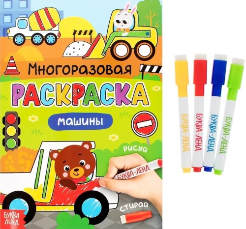 Daudzreizējā krāsošana - Zīmē-izdzēš. Mašīnas