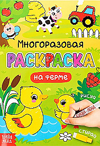 Daudzreizējā krāsojamā grāmata - Zīmē un dzēš. Ferma