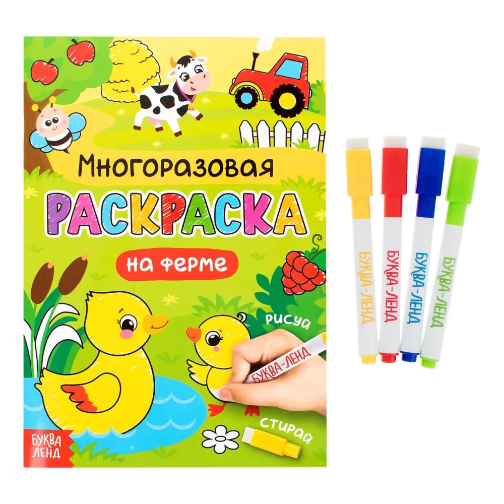 Daudzreizējā krāsojamā grāmata - Zīmē un dzēš. Ferma