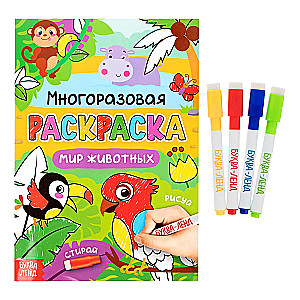 Krāsojamā grāmata - Zīmē-izdzēš. Dzīvnieku pasaule