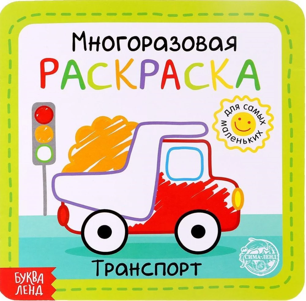 Daudzreizējā krāsošana - Transports
