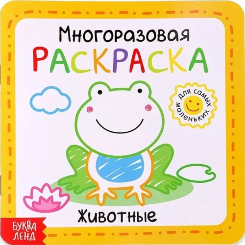 Daudzreizējā krāsošana - Dzīvnieki