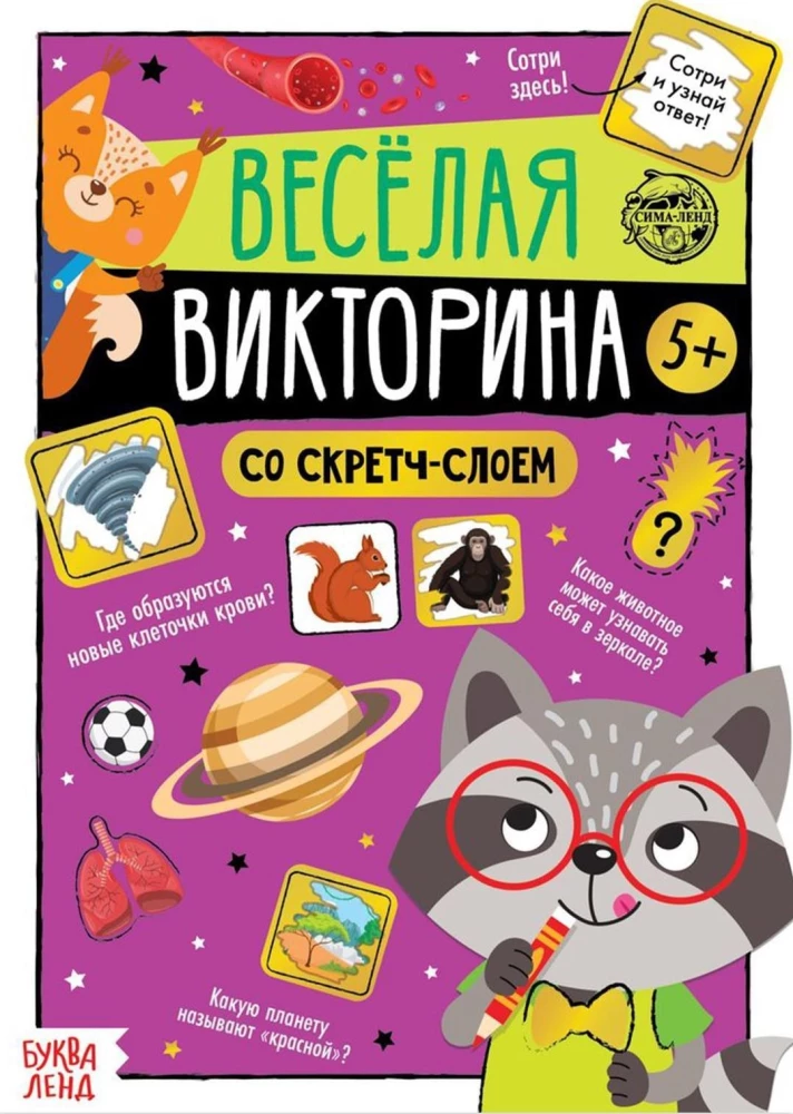 Grāmata ar skrāpēšanas slāni - Jautrā viktorīna