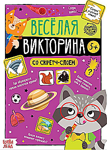 Grāmata ar skrāpēšanas slāni - Jautrā viktorīna