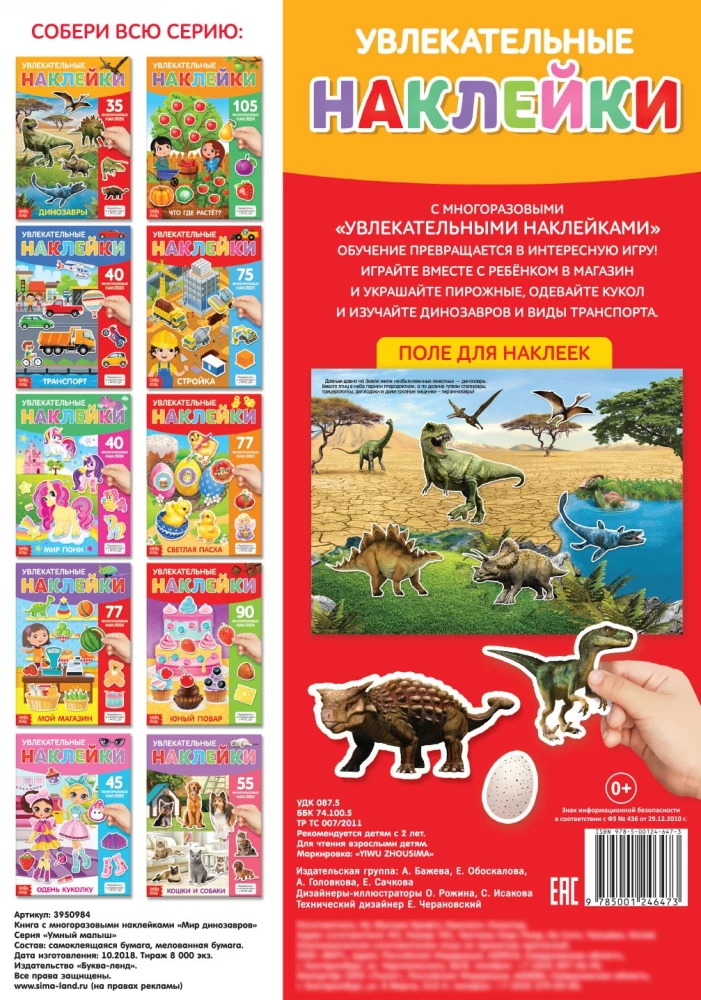 Aizraujošās uzlīmes. Dinozauru pasaule