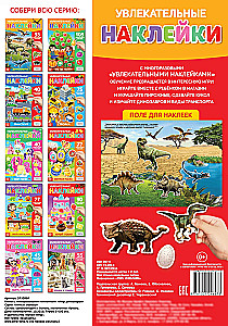 Aizraujošās uzlīmes. Dinozauru pasaule