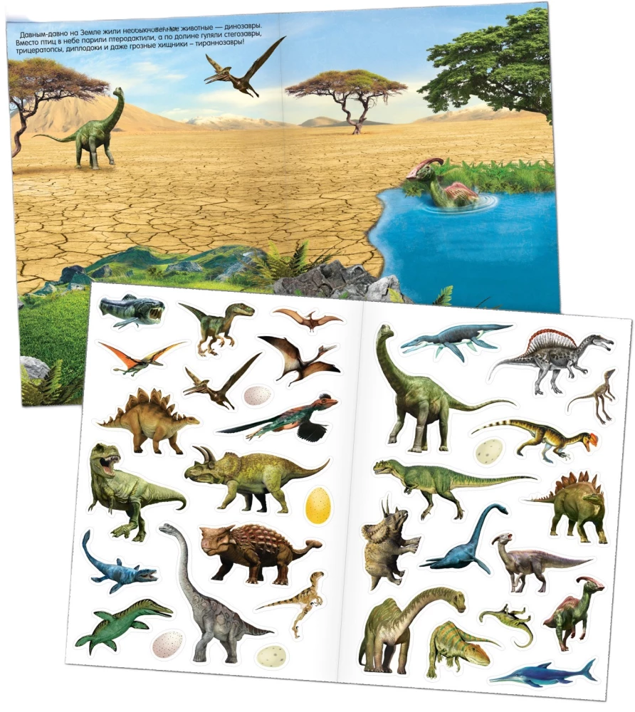 Aizraujošās uzlīmes. Dinozauru pasaule
