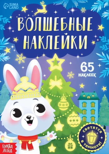 Burvju uzlīmes. Zaķēns
