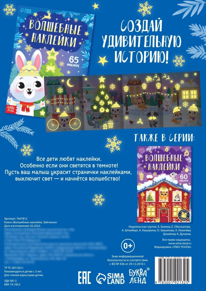 Burvju uzlīmes. Zaķēns