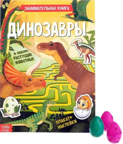 Superaktivitātes grāmata ar augošo rotaļlietu - Dinosauri