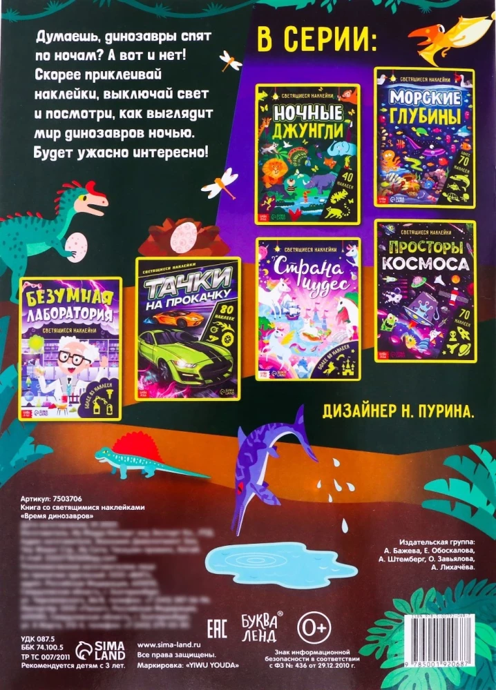 Mirdzošās uzlīmes - Dinozauru laiks