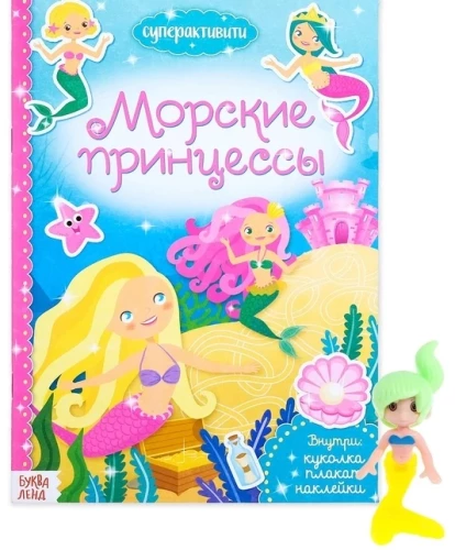 Superaktivitātes grāmata ar rotaļlietu - Jūras princeses
