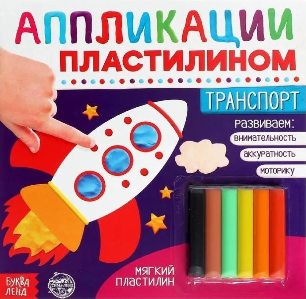 Applikācijas ar plastilīnu - Transports