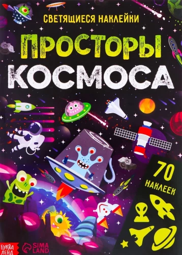 Mirdzošās uzlīmes - Kosmosa plašumi