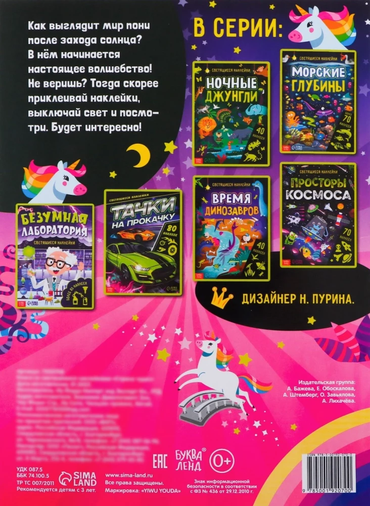 Mirdzošās uzlīmes - Brīnumu zeme